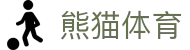 熊猫(体育股份有限公司)官方网站